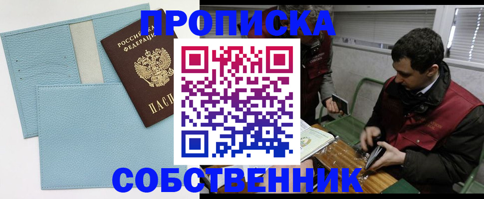 прописка законно в Дмитрове