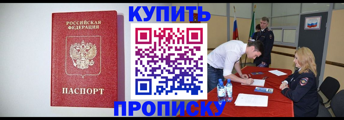 прописка ребенка в Дмитрове