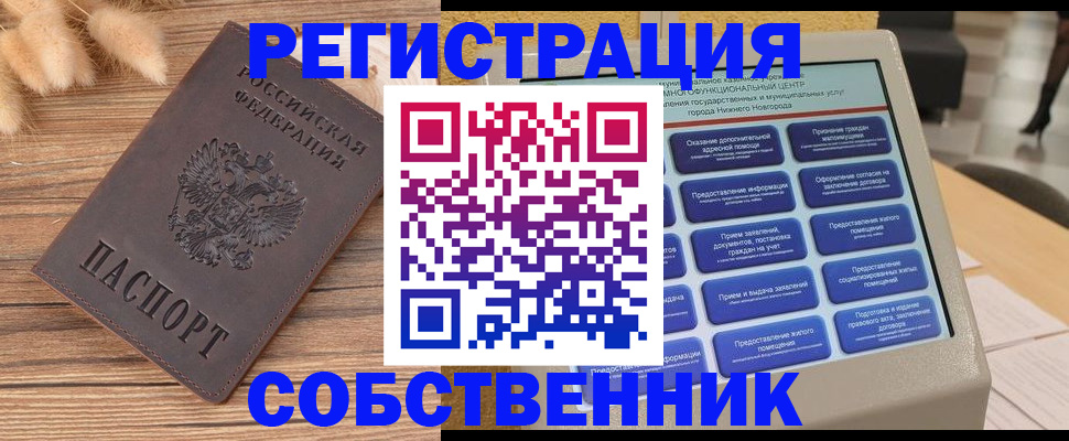 прописка в квартире в Дмитрове